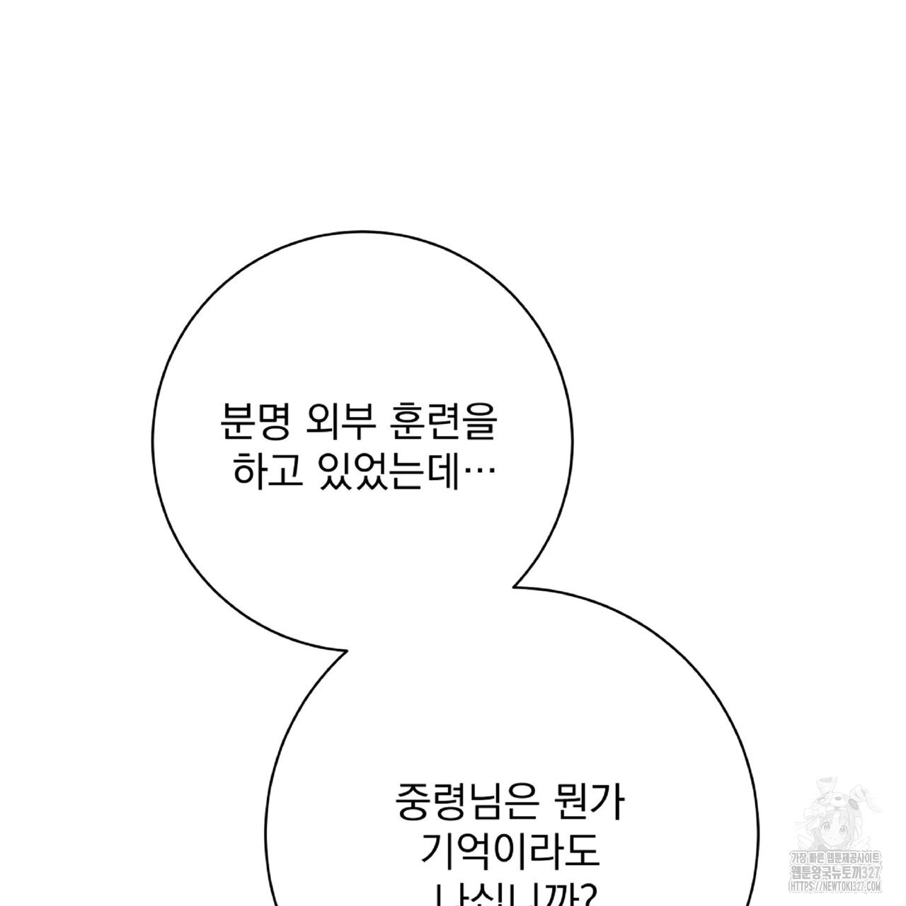 혐오 만세 특별 외전 1화 20