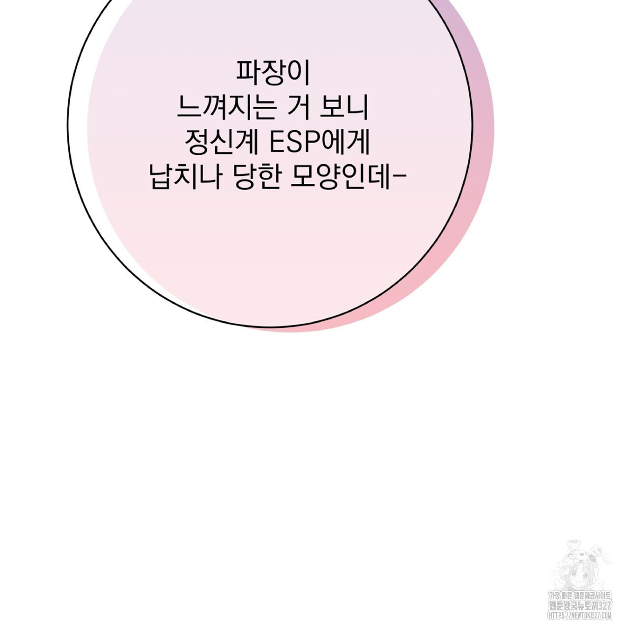 혐오 만세 특별 외전 1화 23