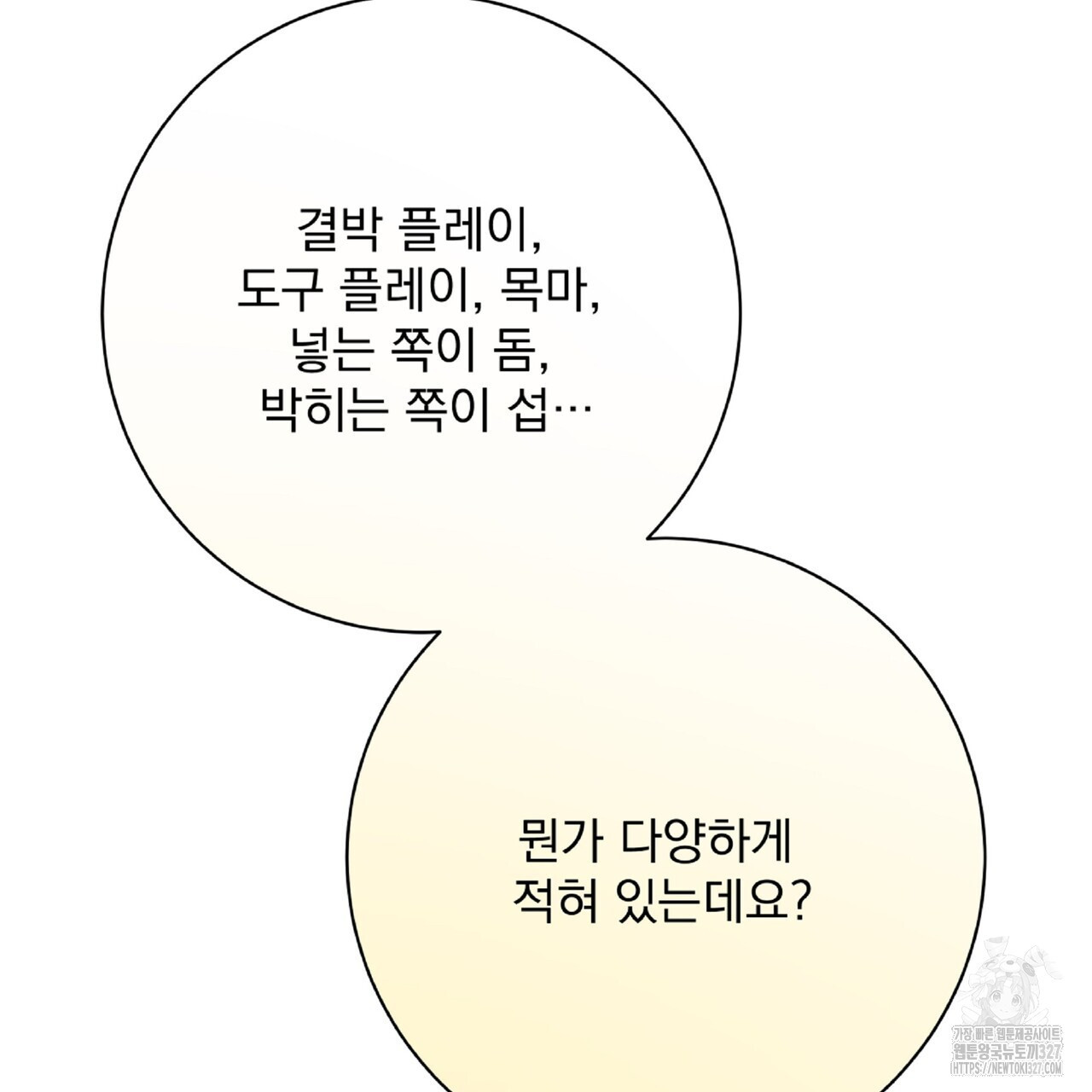 혐오 만세 특별 외전 1화 28