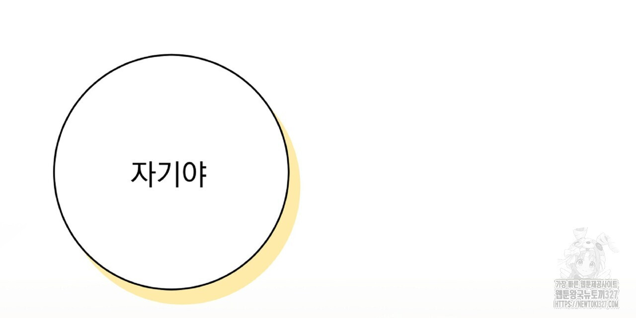 혐오 만세 특별 외전 1화 33