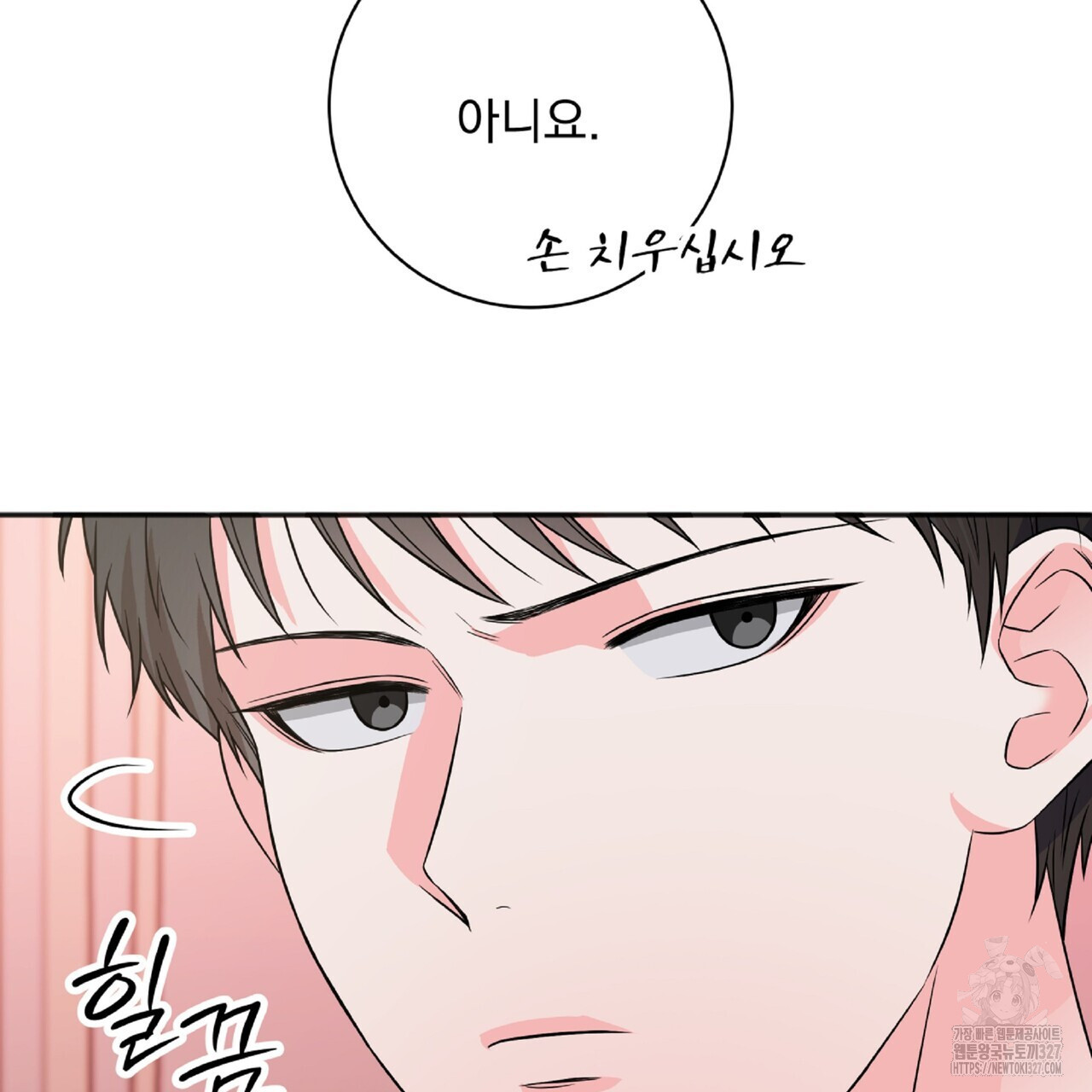 혐오 만세 특별 외전 1화 37