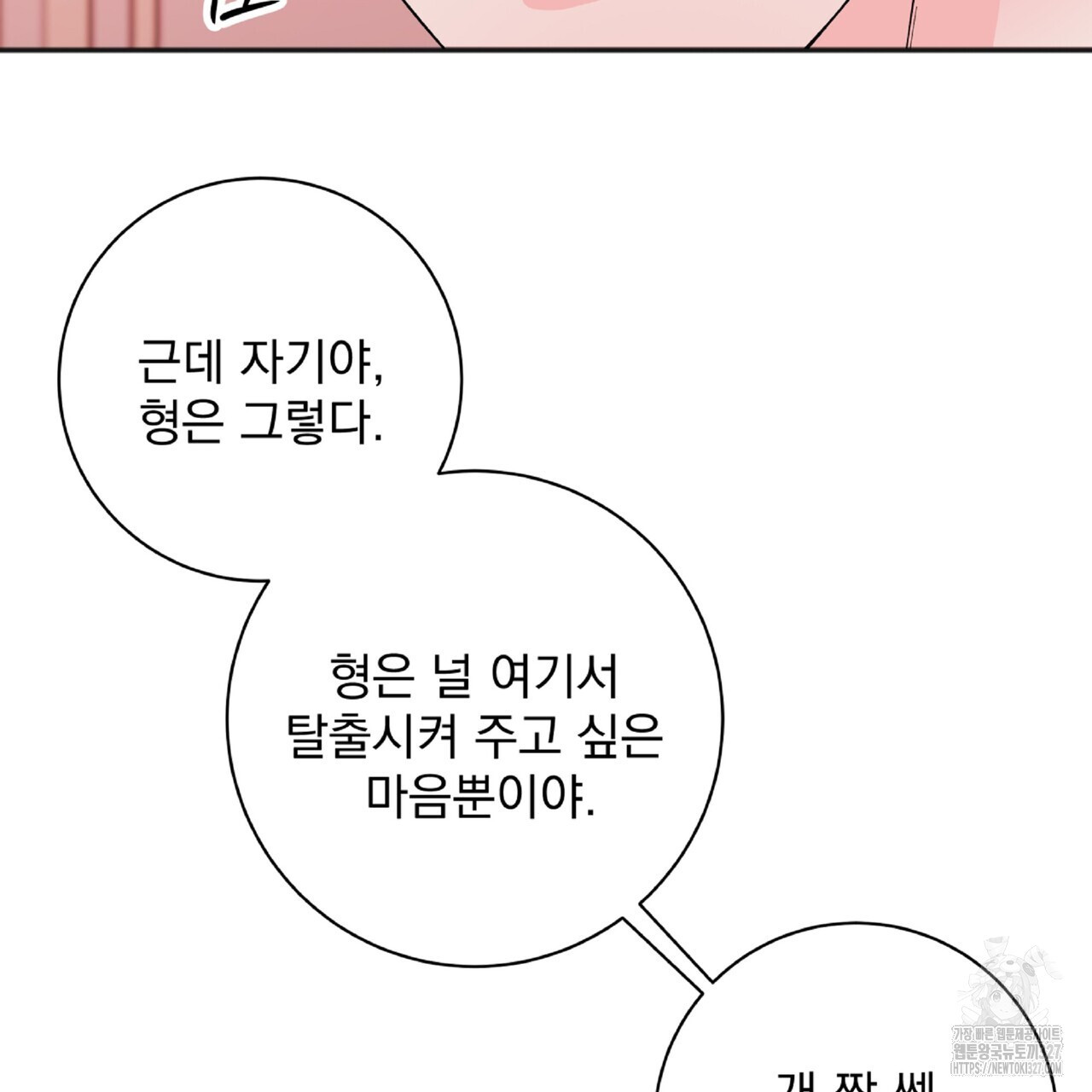 혐오 만세 특별 외전 1화 38