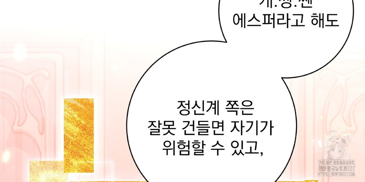 혐오 만세 특별 외전 1화 39