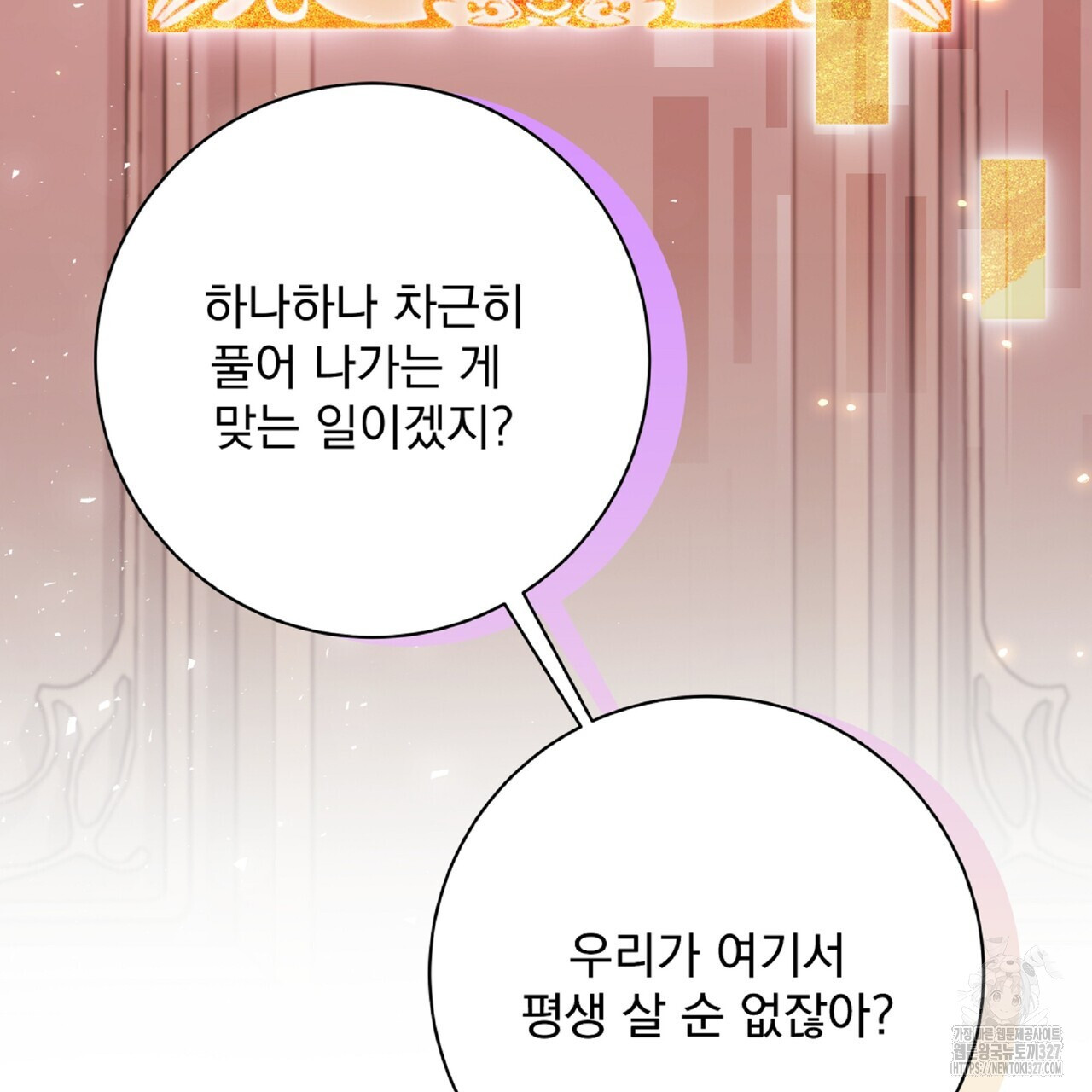 혐오 만세 특별 외전 1화 41