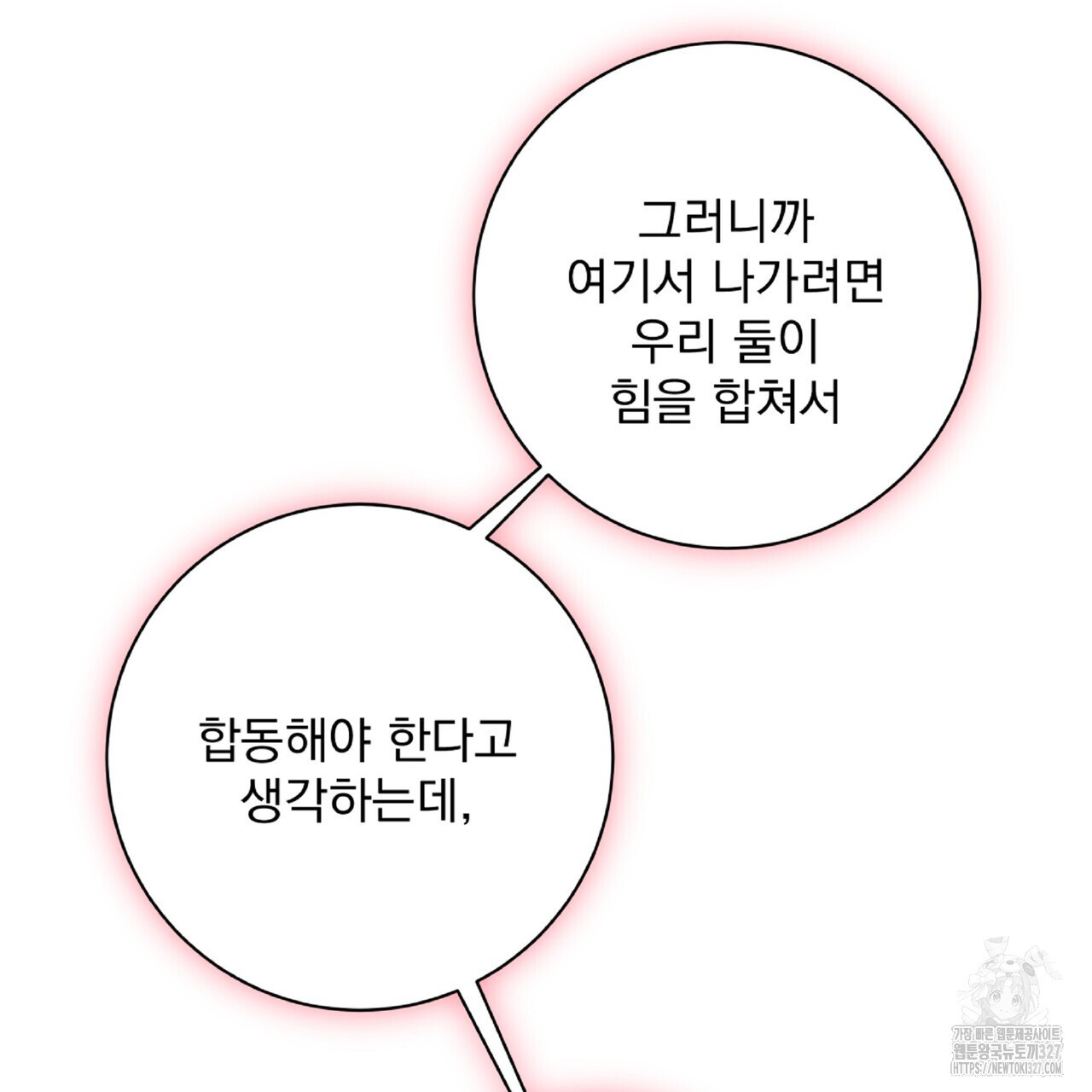 혐오 만세 특별 외전 1화 43