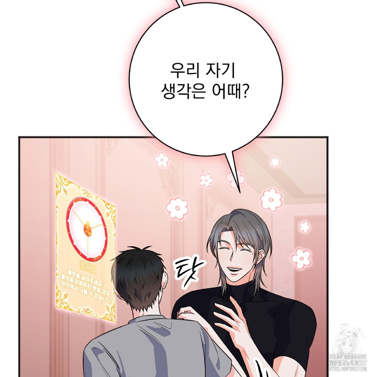 혐오 만세 특별 외전 1화 44