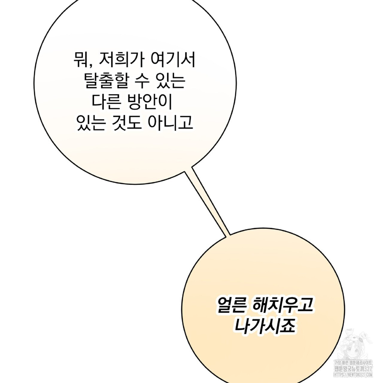 혐오 만세 특별 외전 1화 47