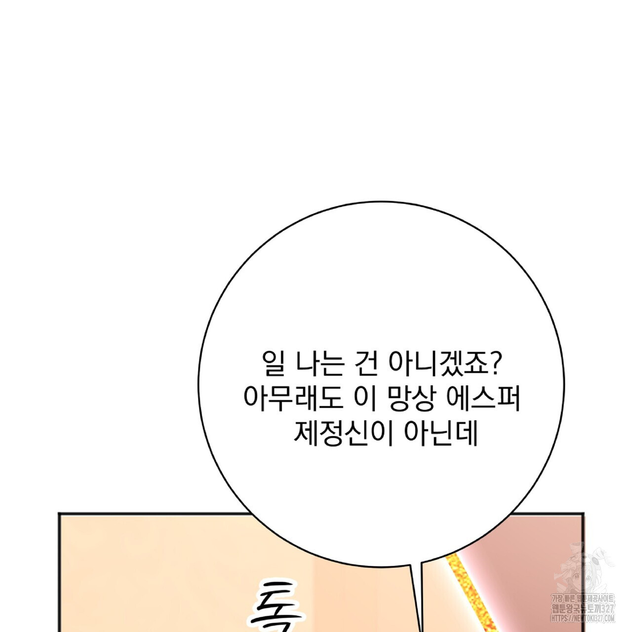혐오 만세 특별 외전 1화 55