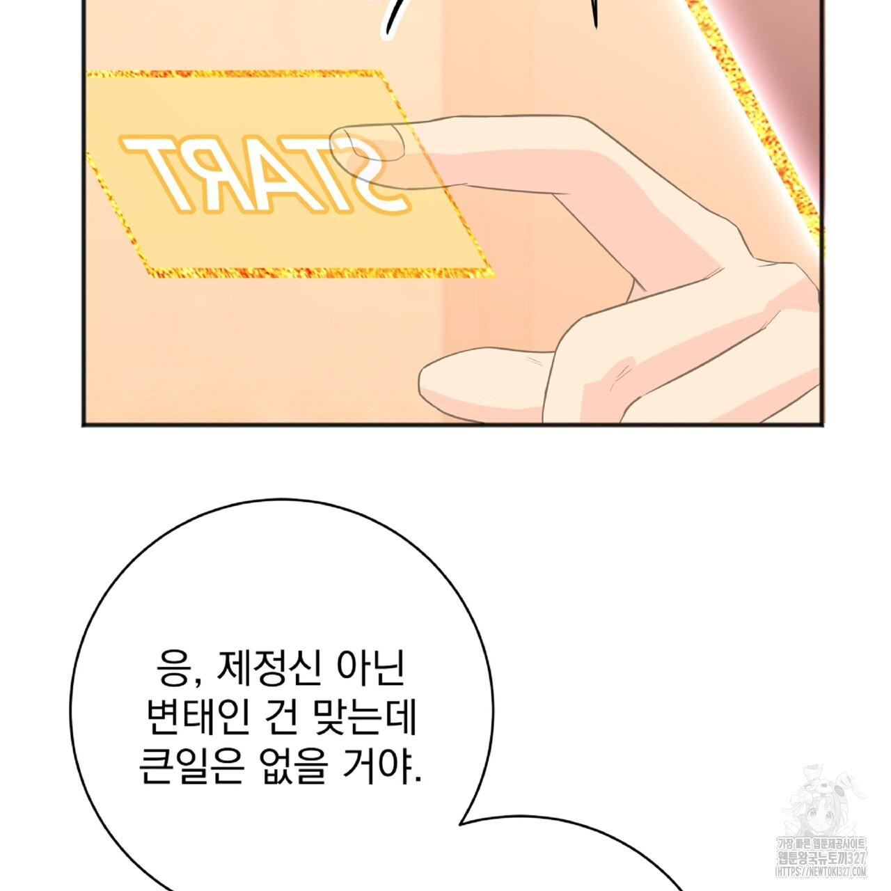 혐오 만세 특별 외전 1화 56