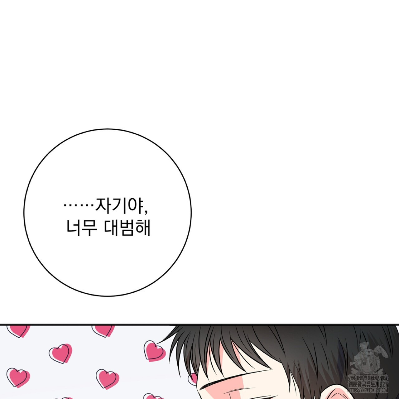 혐오 만세 특별 외전 1화 58