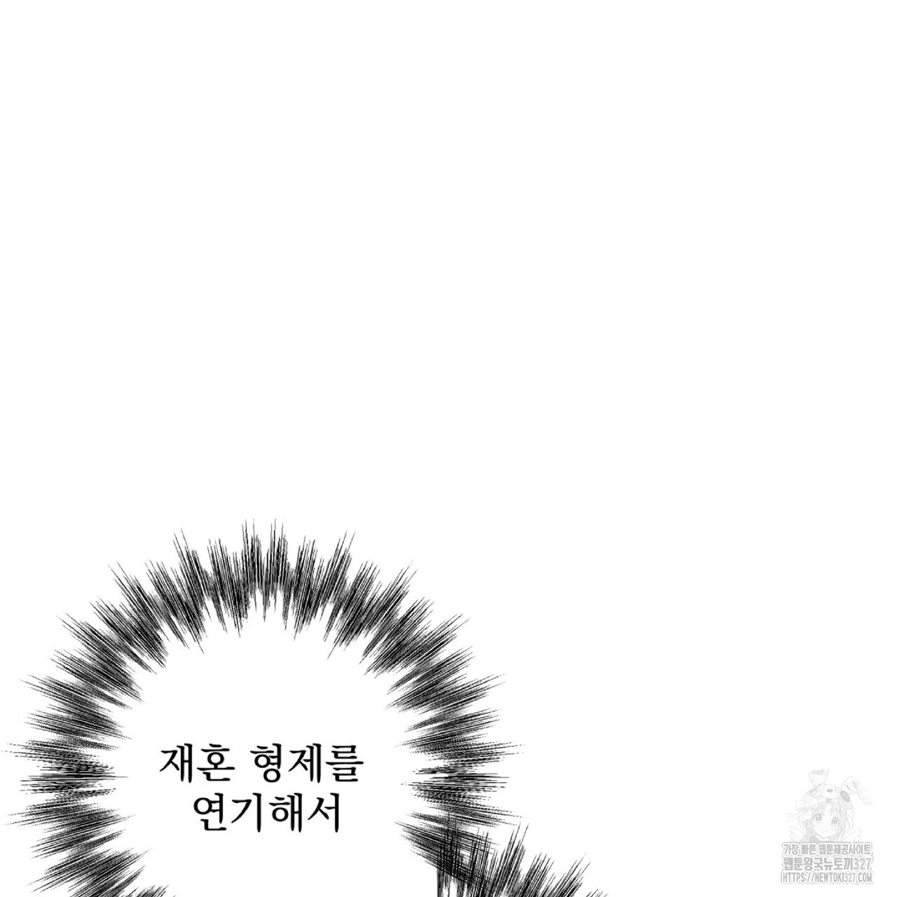 혐오 만세 특별 외전 1화 71