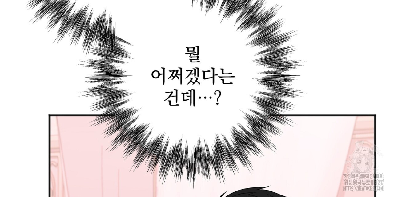 혐오 만세 특별 외전 1화 72