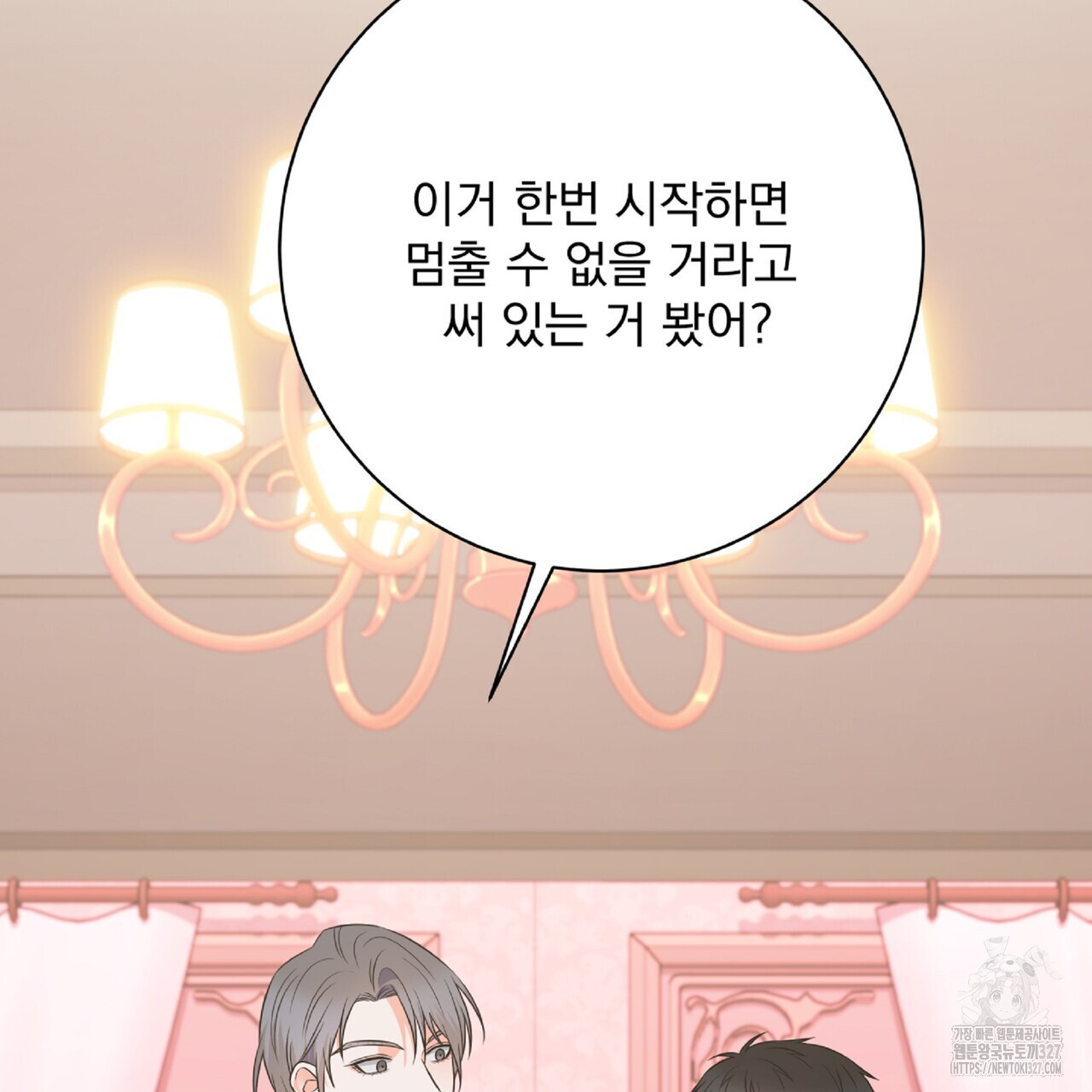 혐오 만세 특별 외전 1화 76