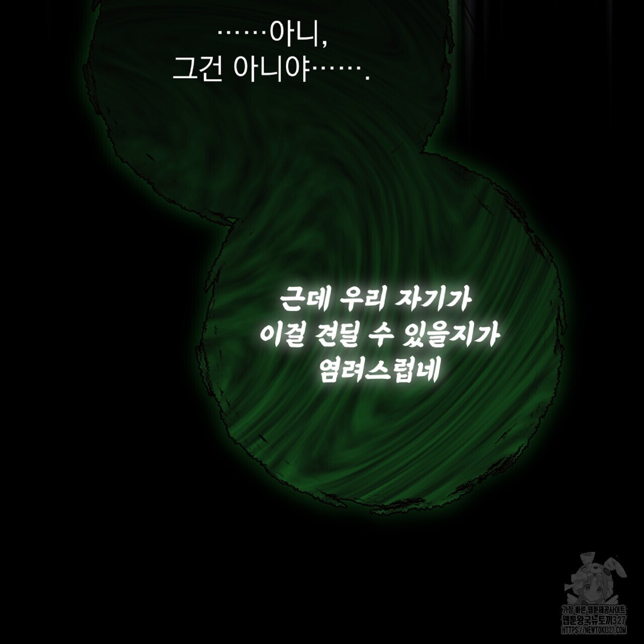 혐오 만세 특별 외전 1화 83