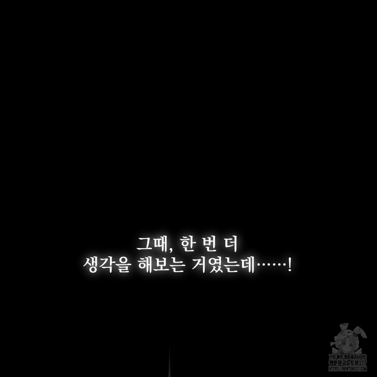 혐오 만세 특별 외전 1화 85