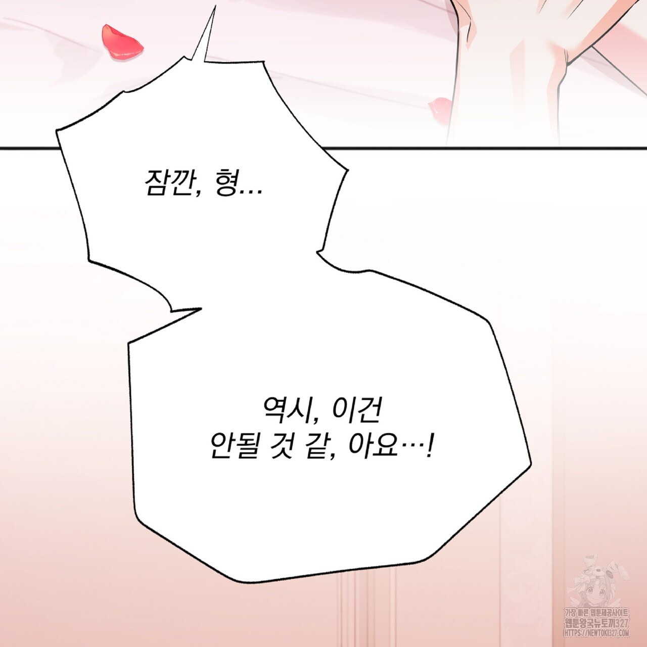 혐오 만세 특별 외전 1화 91