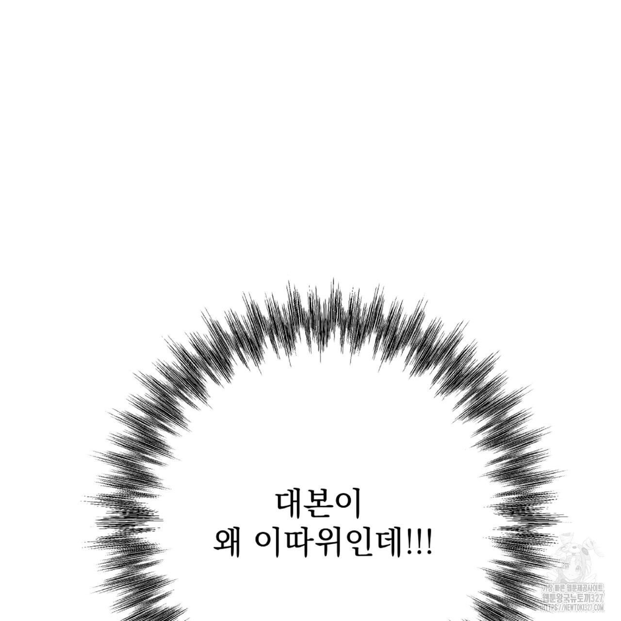 혐오 만세 특별 외전 1화 95
