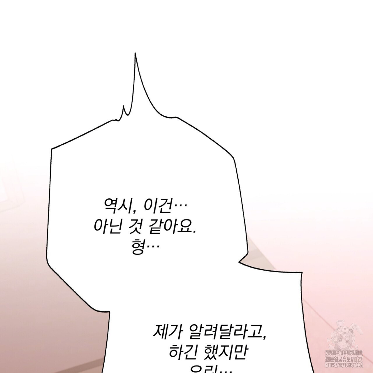 혐오 만세 특별 외전 1화 100