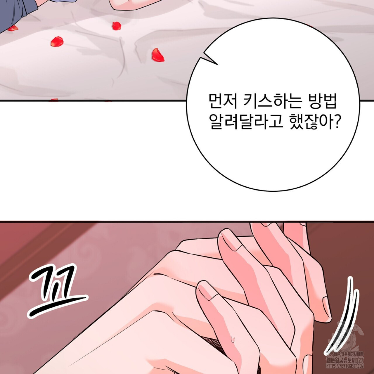 혐오 만세 특별 외전 1화 103