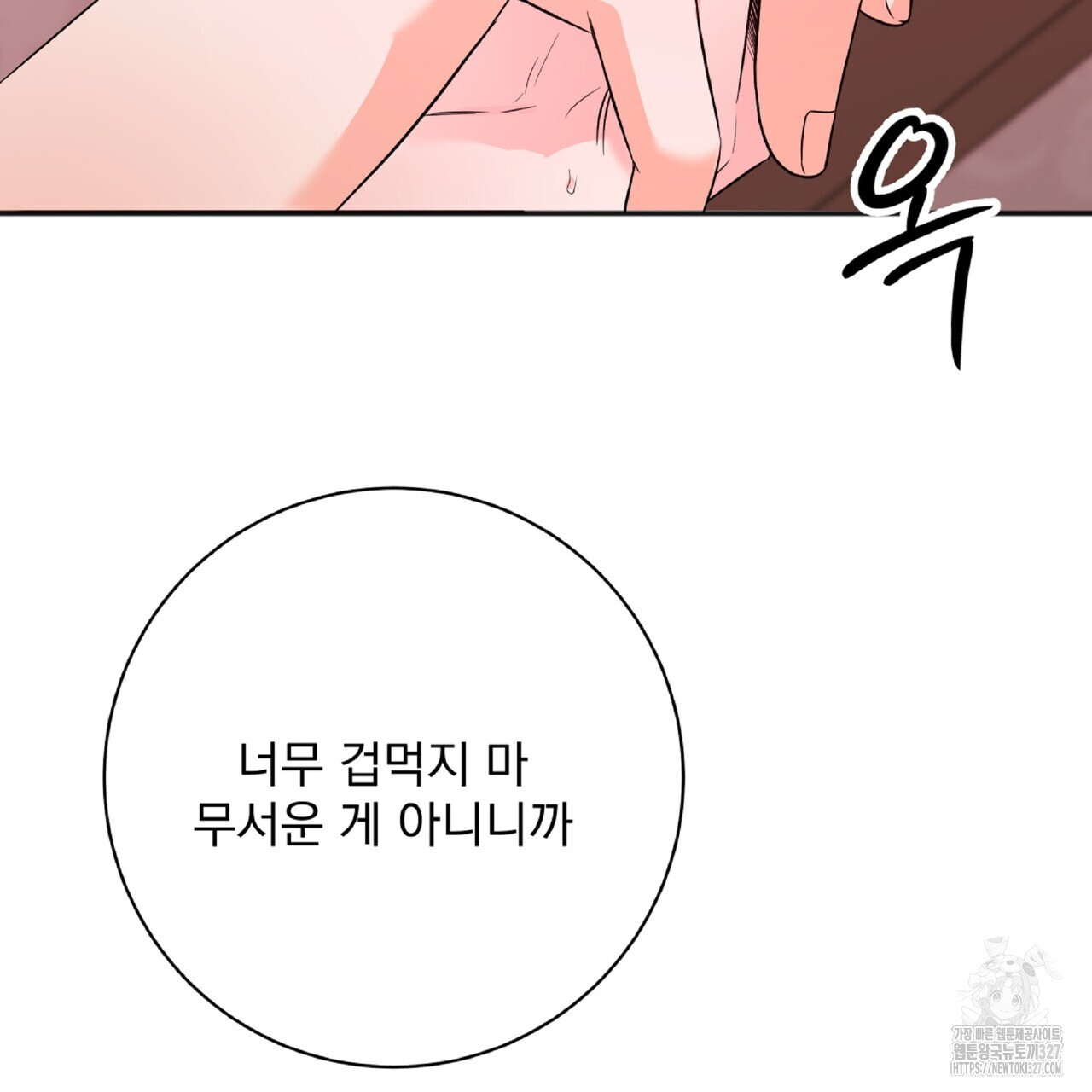 혐오 만세 특별 외전 1화 104