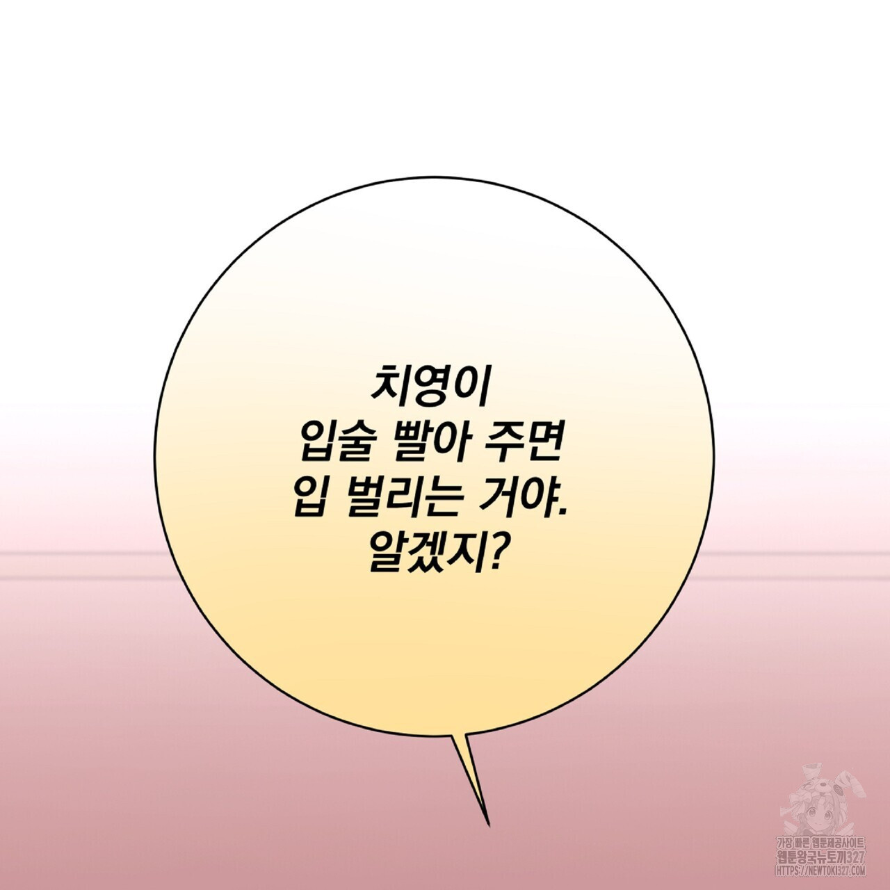 혐오 만세 특별 외전 1화 106