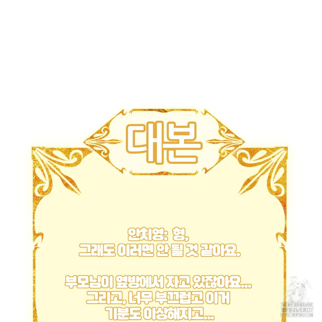 혐오 만세 특별 외전 1화 115