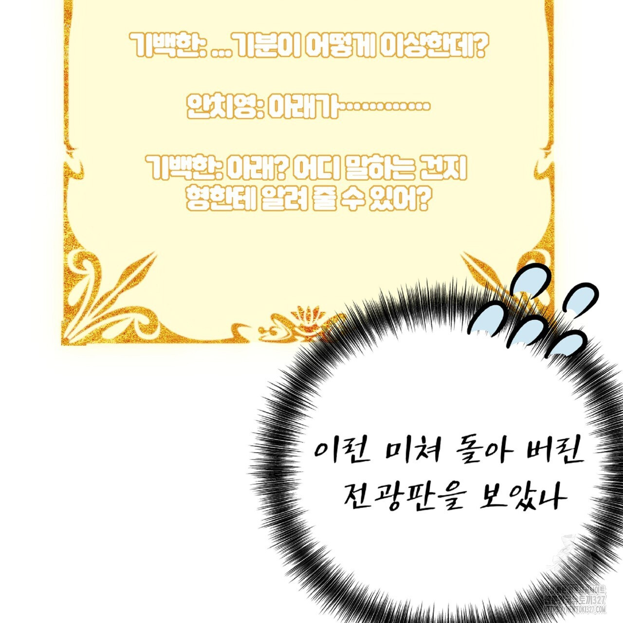 혐오 만세 특별 외전 1화 116