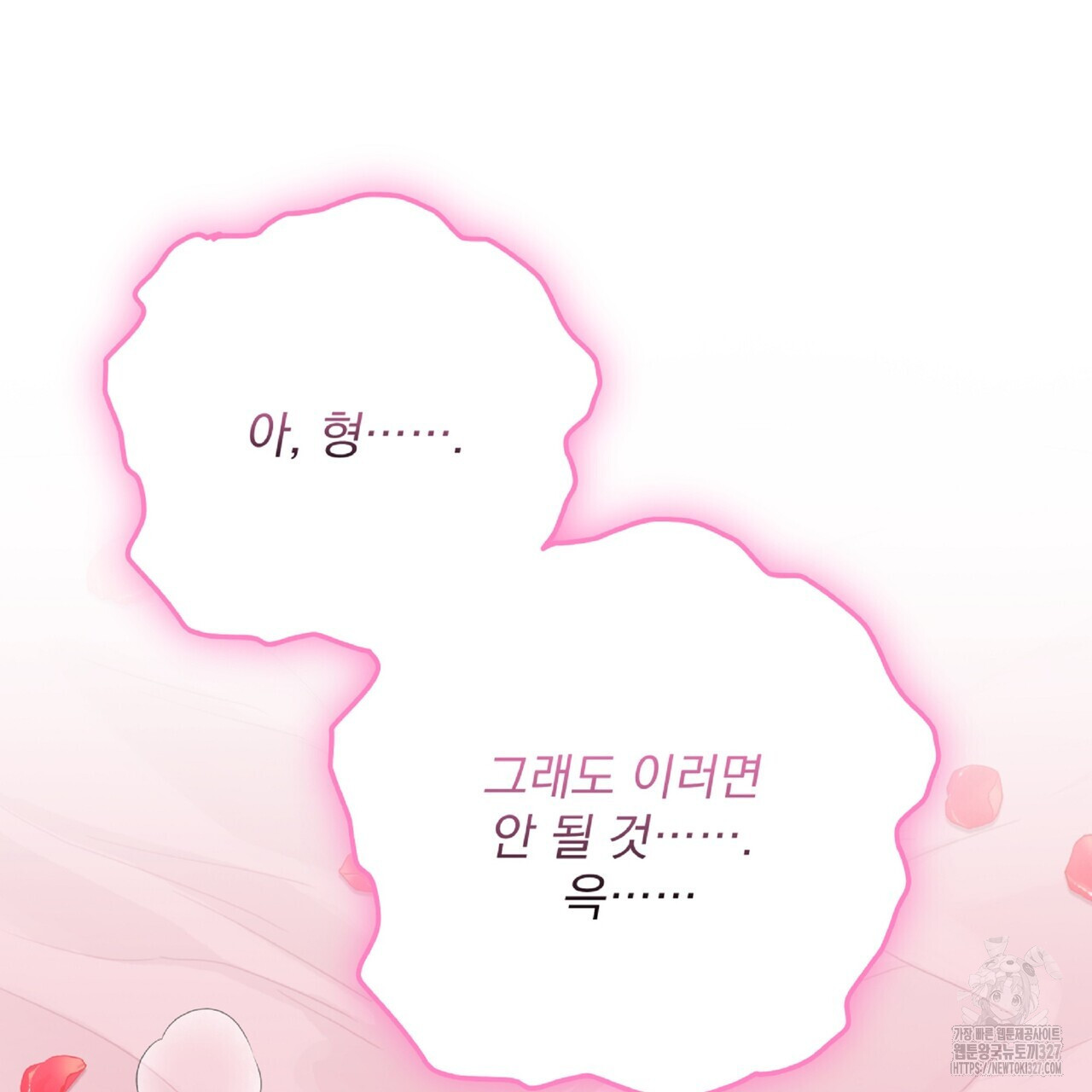 혐오 만세 특별 외전 1화 118