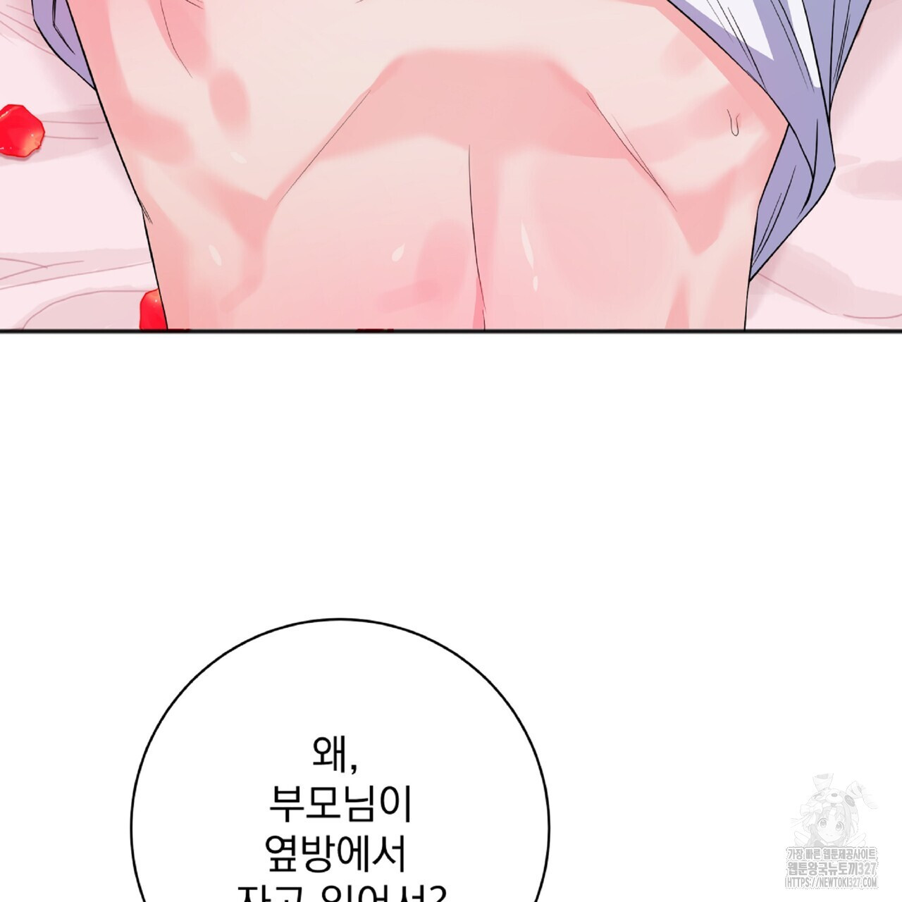 혐오 만세 특별 외전 1화 121