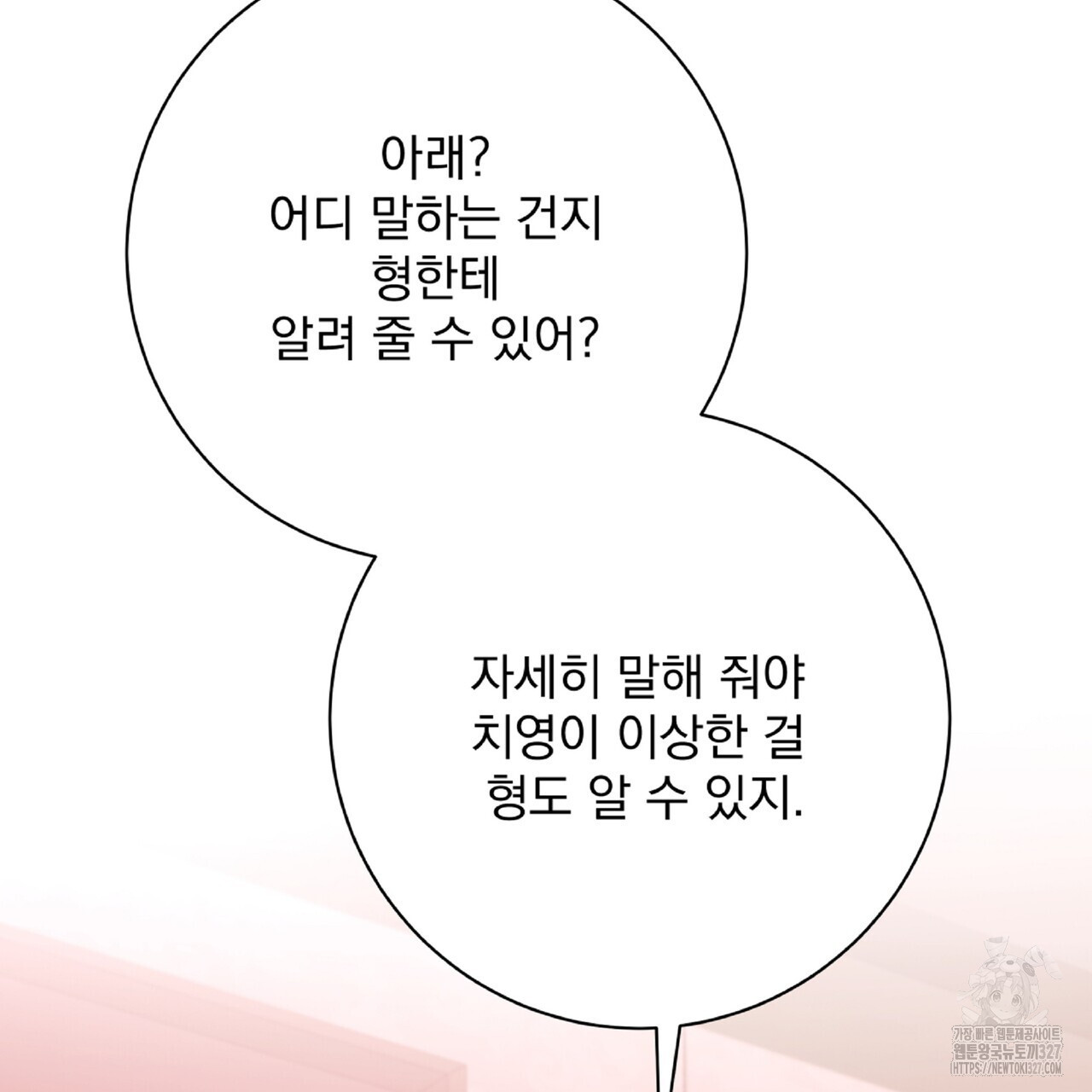 혐오 만세 특별 외전 1화 137