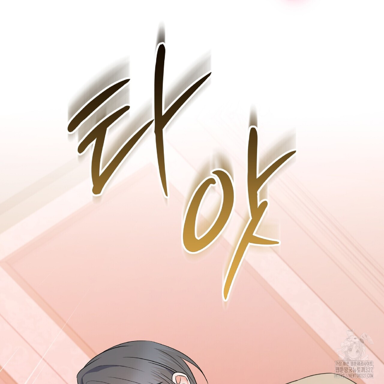 혐오 만세 특별 외전 1화 149