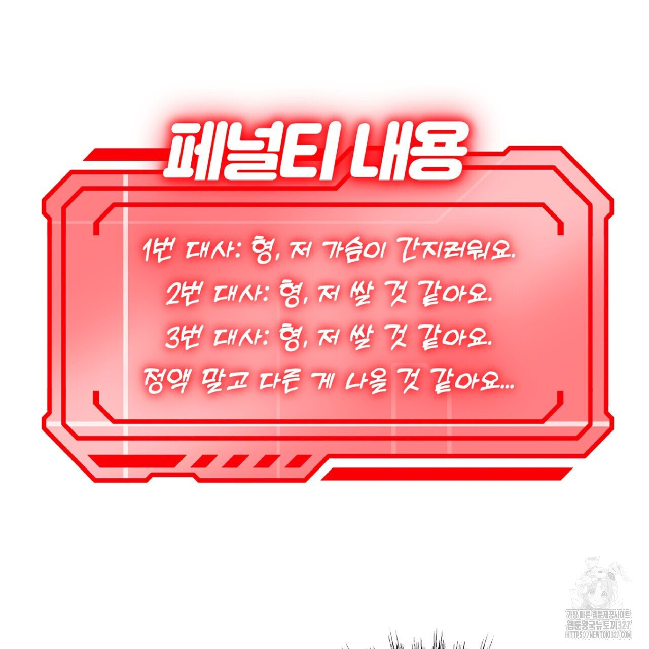 혐오 만세 특별 외전 1화 160
