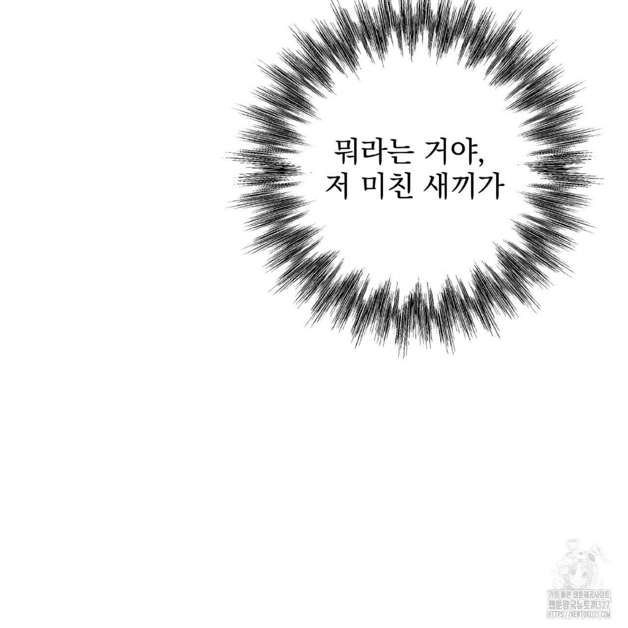 혐오 만세 특별 외전 1화 161