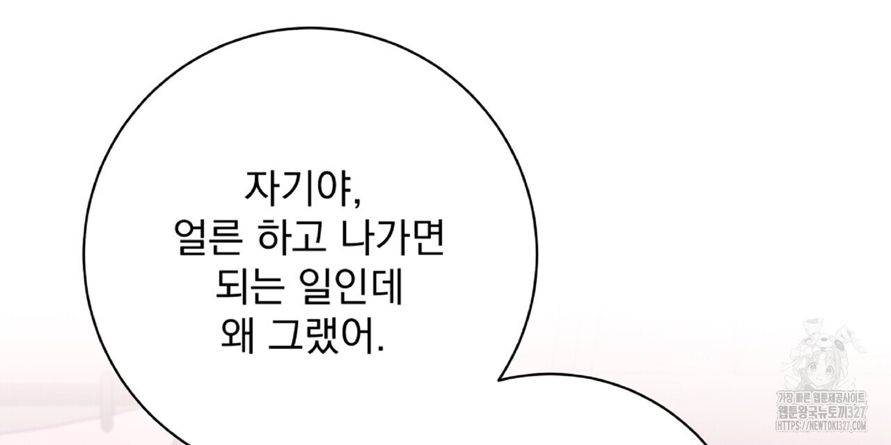 혐오 만세 특별 외전 1화 162