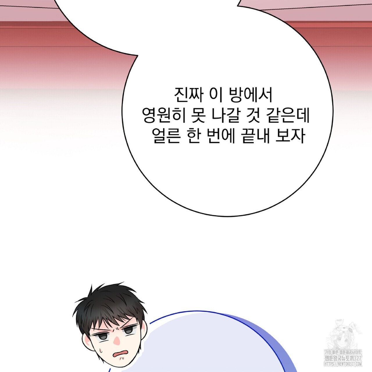 혐오 만세 특별 외전 1화 166