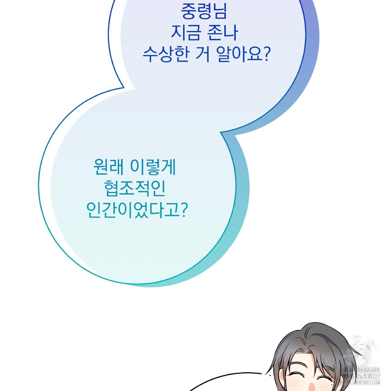 혐오 만세 특별 외전 1화 167