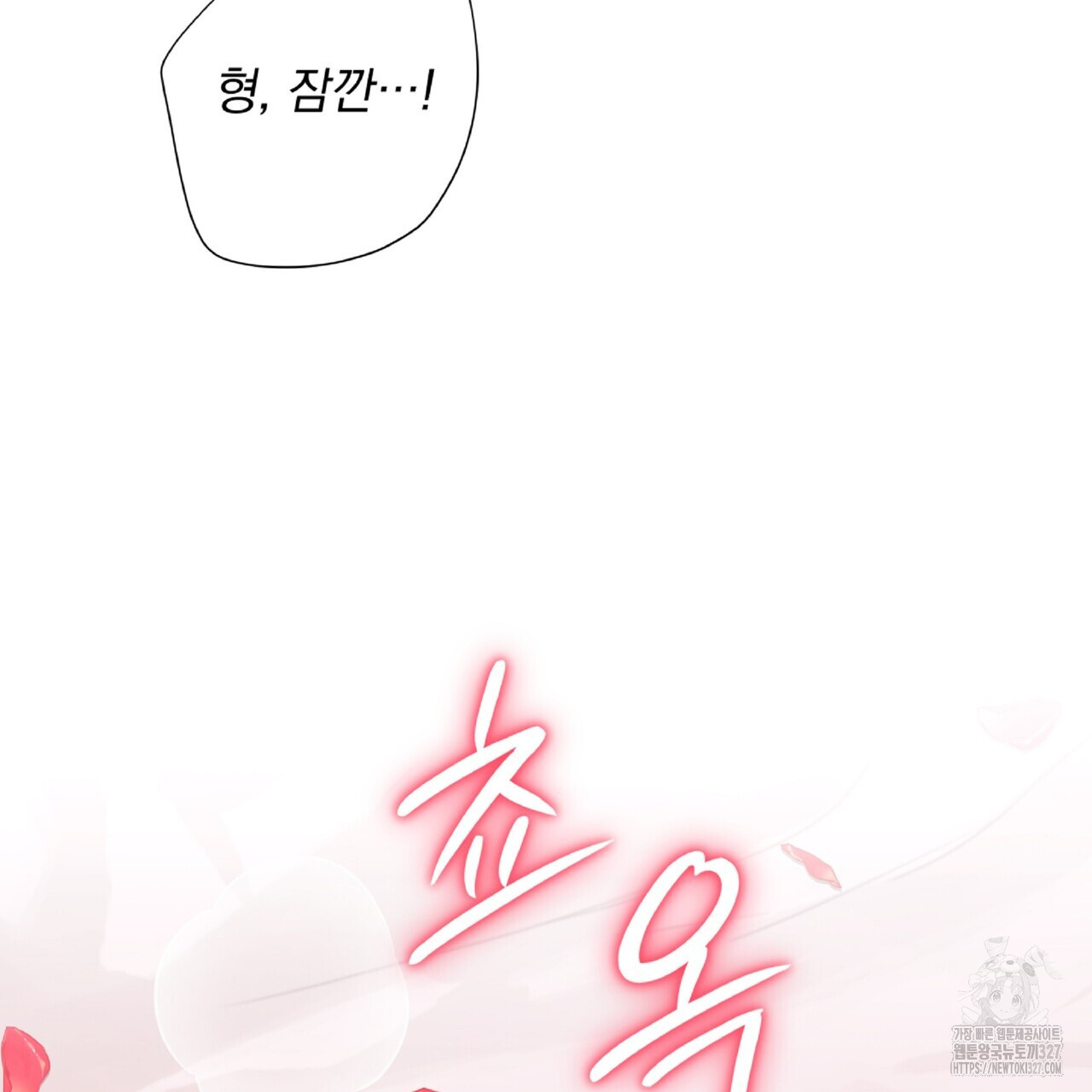 혐오 만세 특별 외전 1화 185