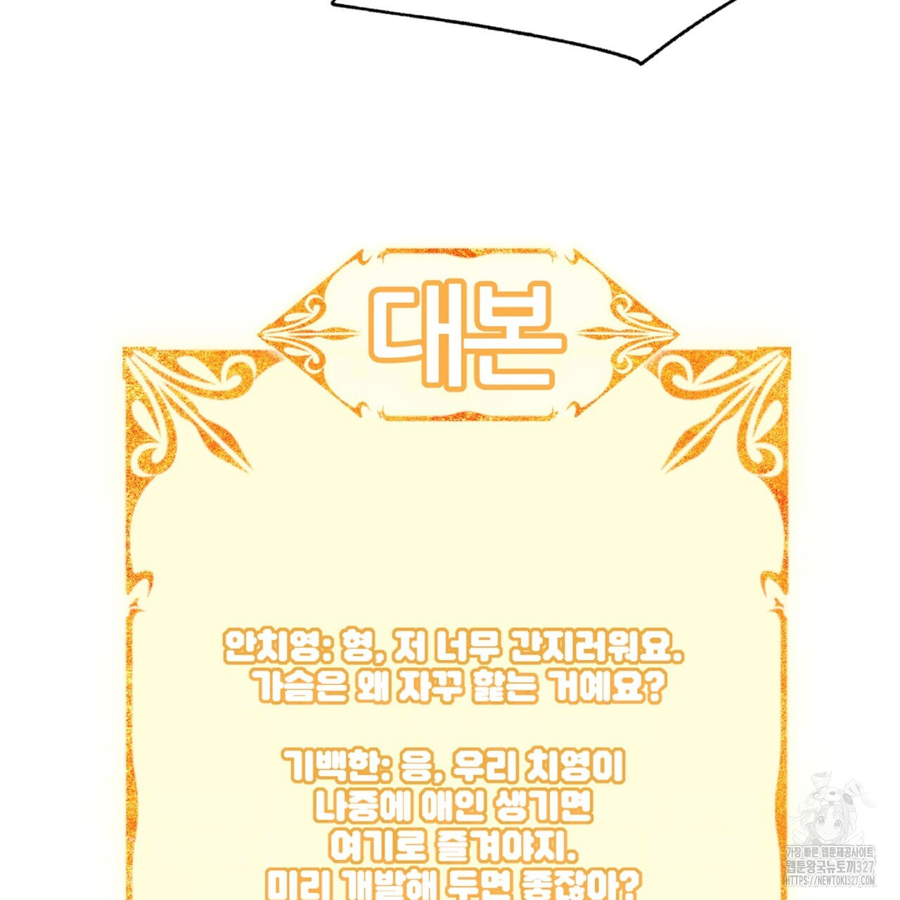 혐오 만세 특별 외전 1화 190