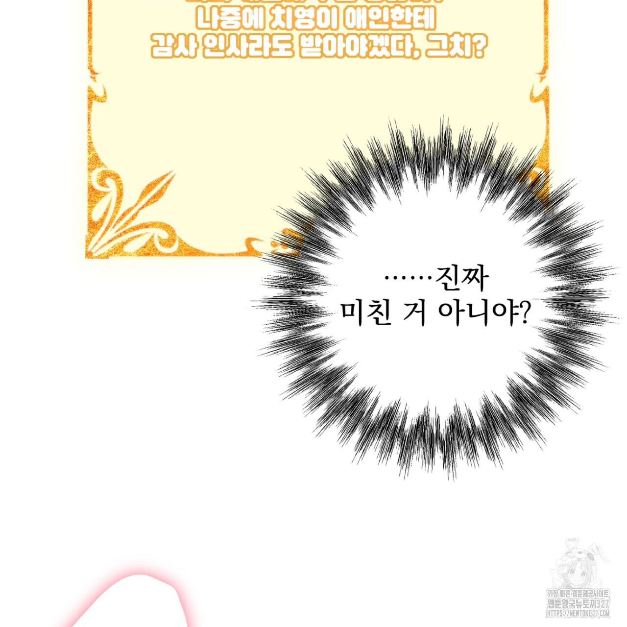 혐오 만세 특별 외전 1화 191