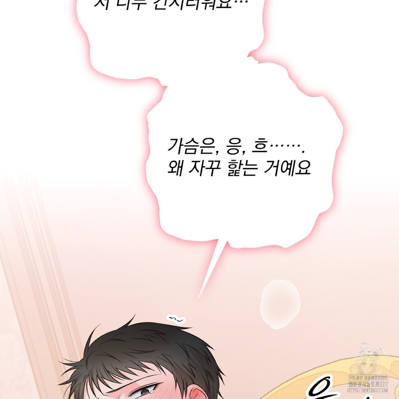 혐오 만세 특별 외전 1화 193