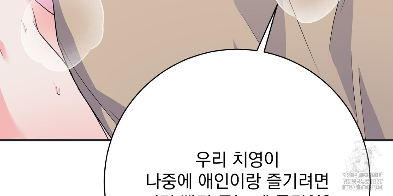 혐오 만세 특별 외전 1화 195