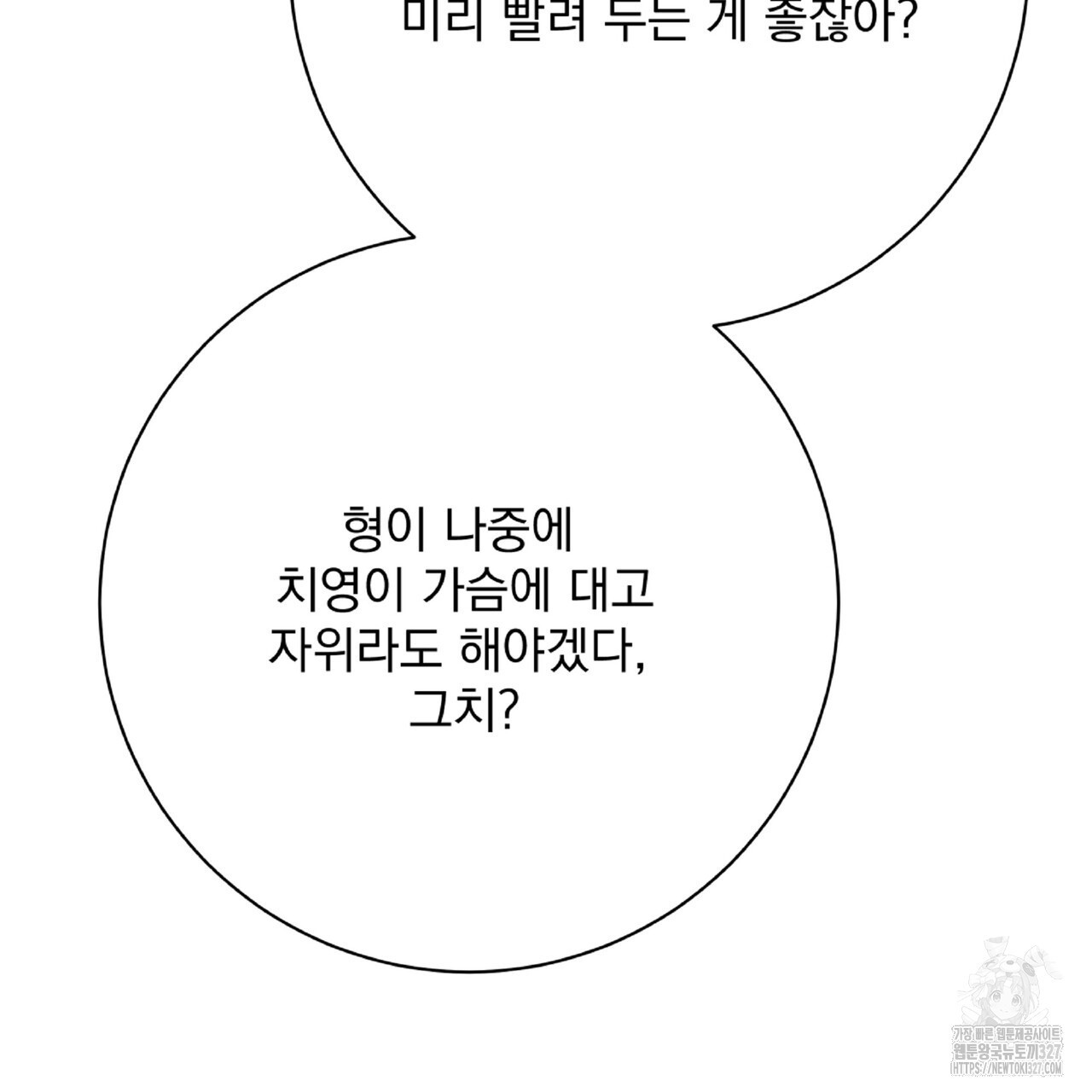 혐오 만세 특별 외전 1화 196