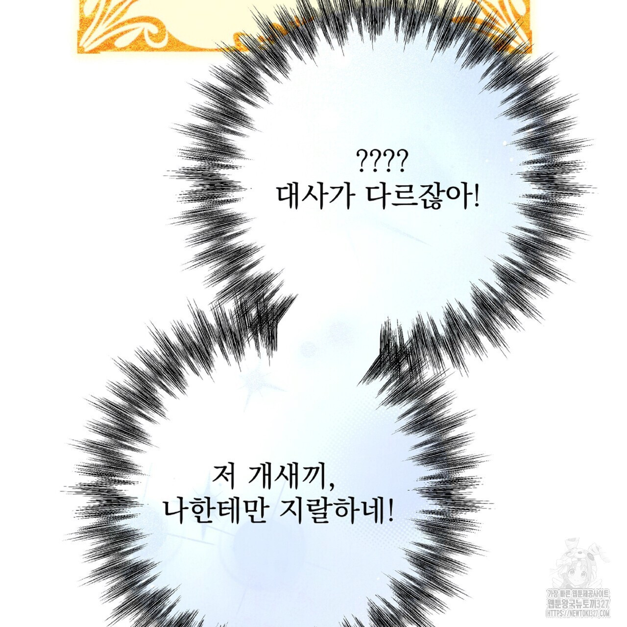 혐오 만세 특별 외전 1화 200