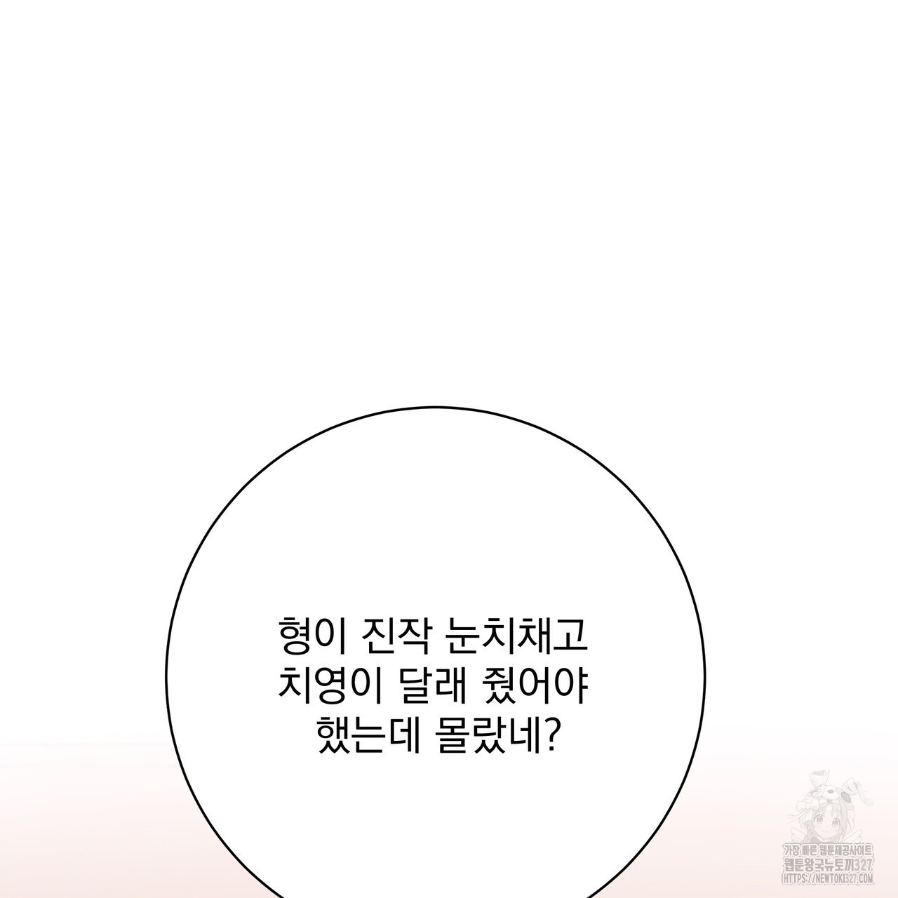 혐오 만세 특별 외전 1화 214