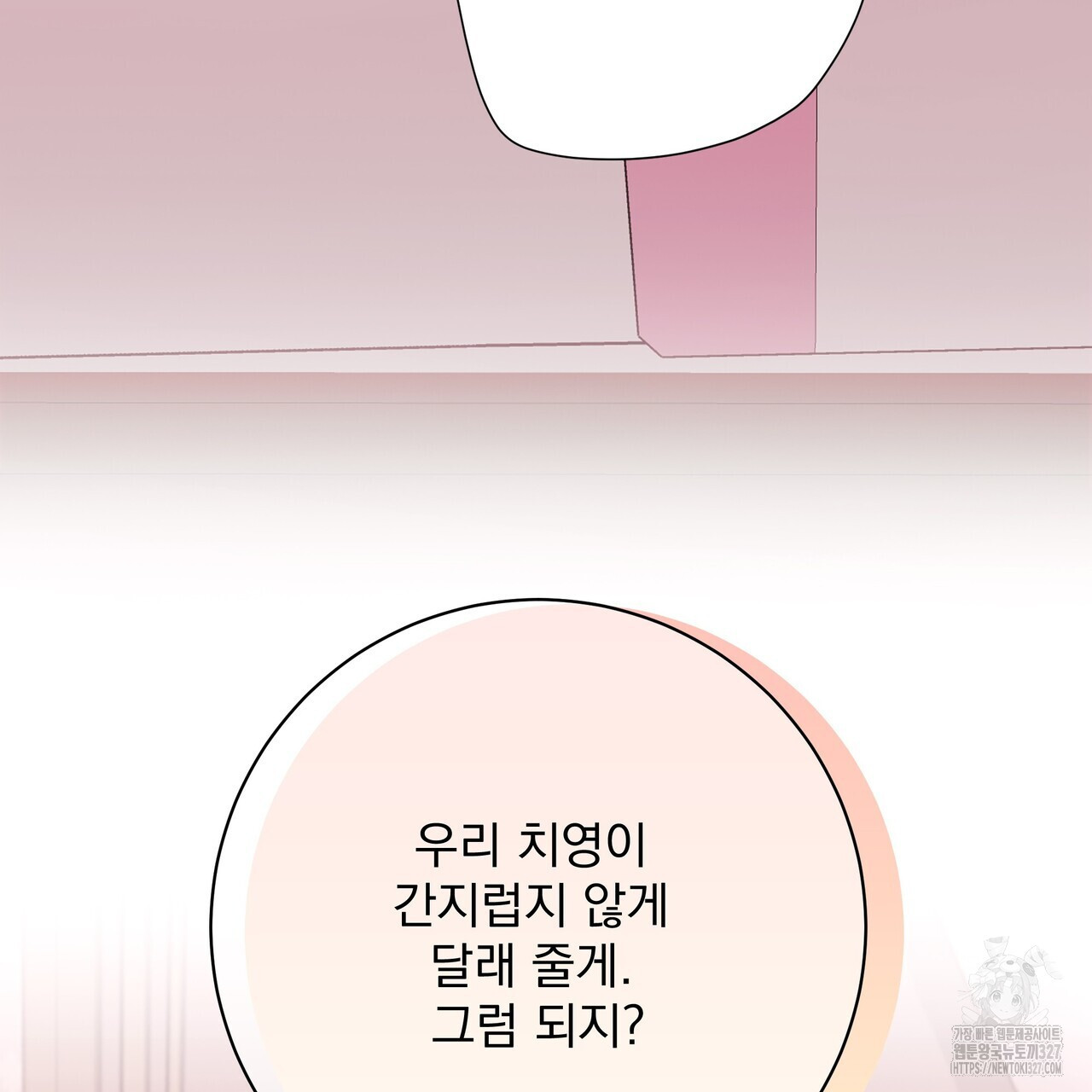 혐오 만세 특별 외전 1화 218
