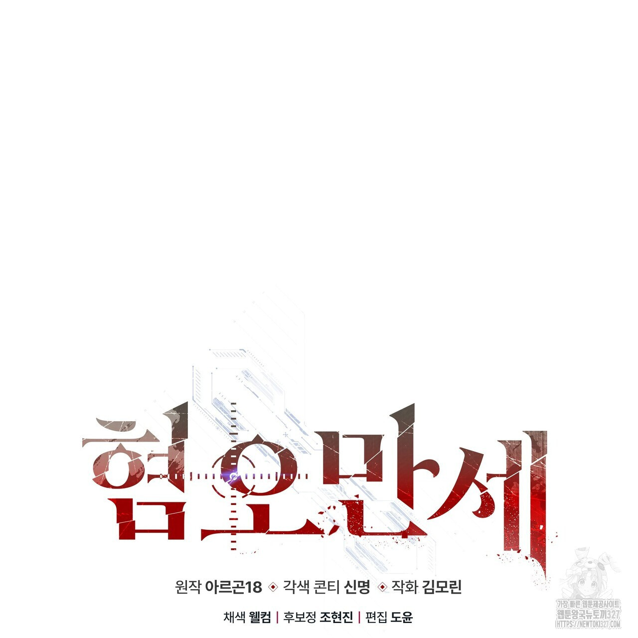 혐오 만세 특별 외전 1화 227