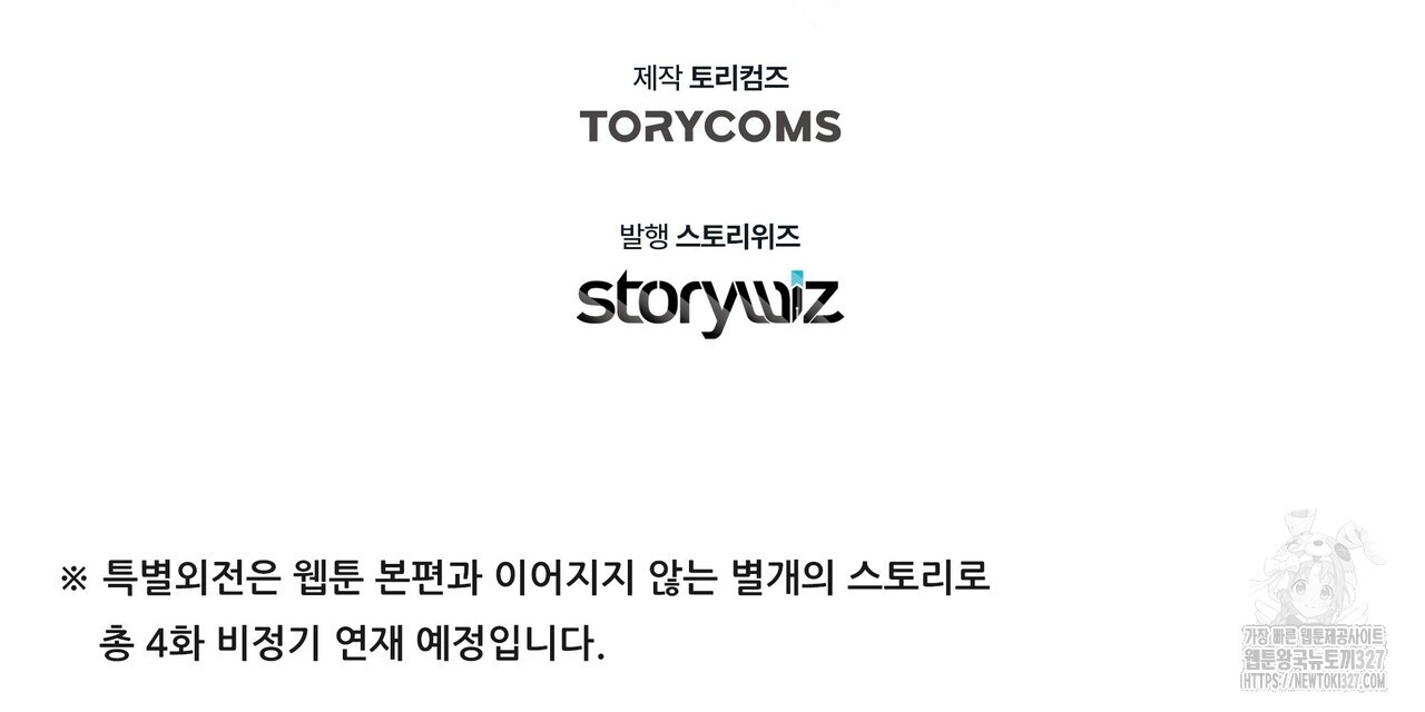 혐오 만세 특별 외전 1화 228