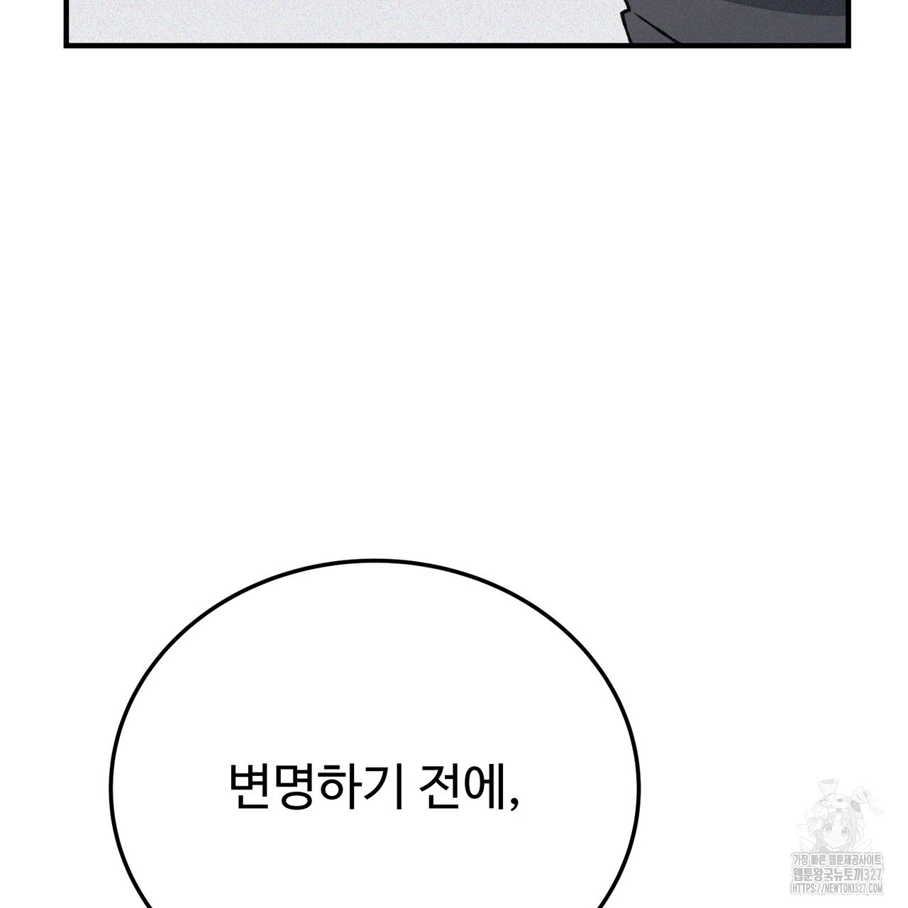 폼리스 33화 30