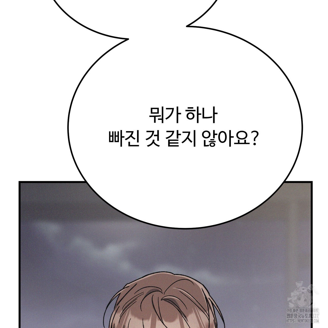 폼리스 33화 31