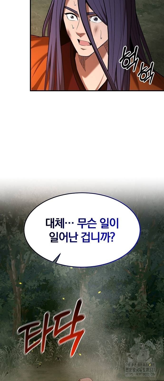 위대한 가문의 검술 천재가 되었다 102화 4